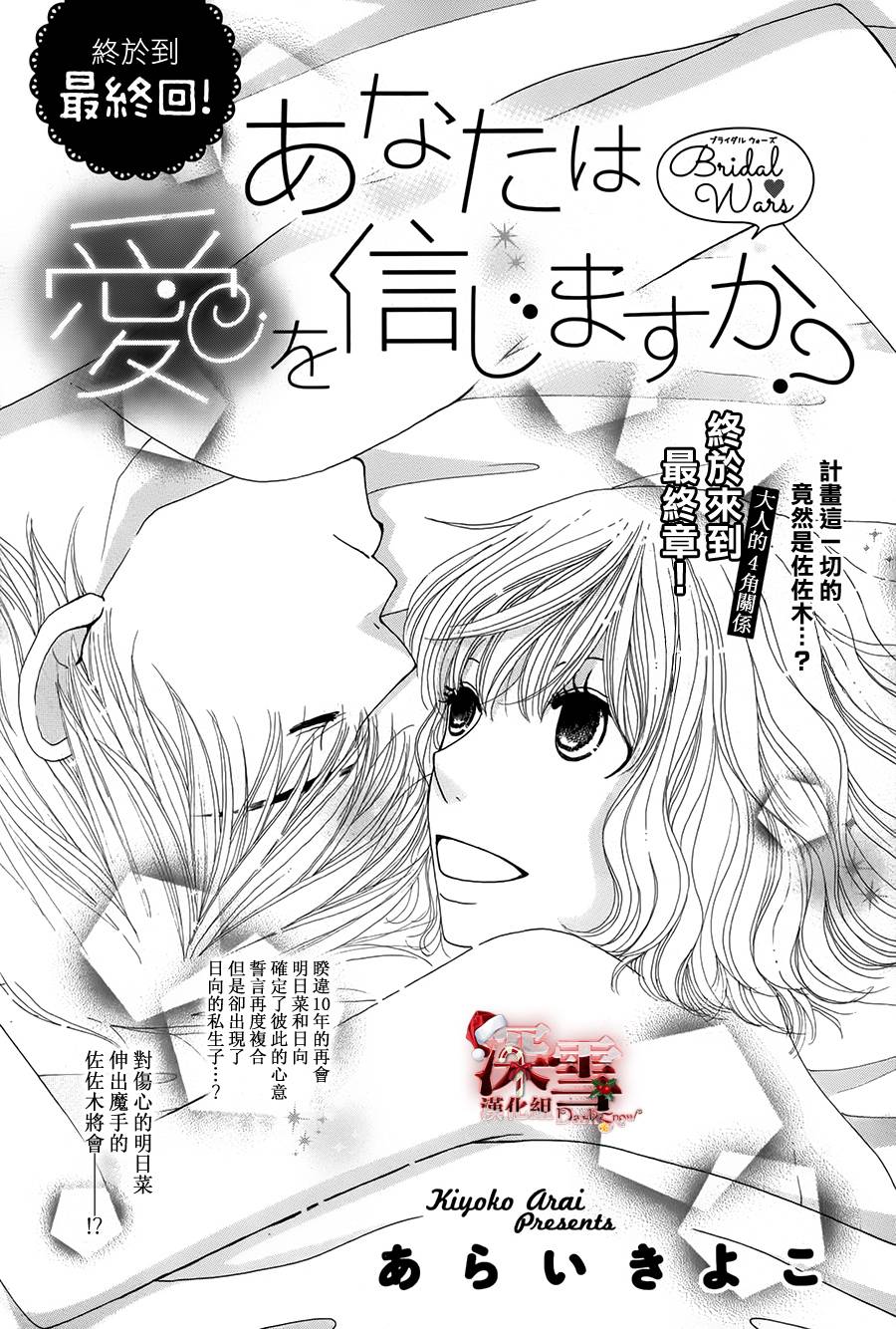 你相信爱情吗第6话图