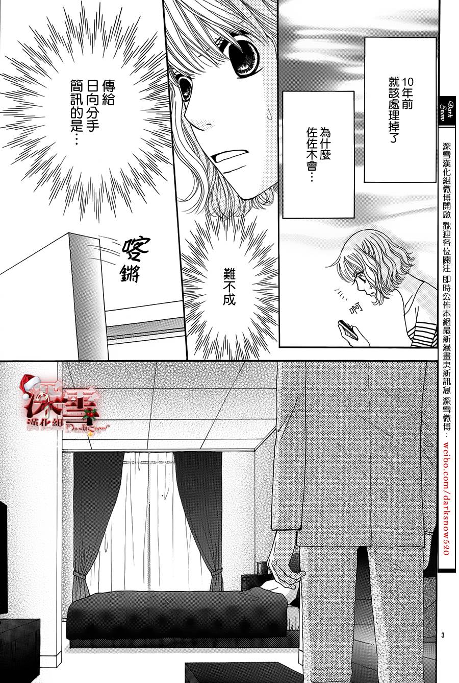 你相信爱情吗第6话图