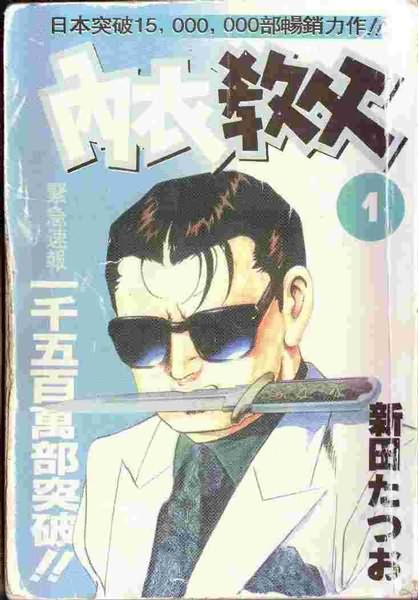 内衣教父第1卷图