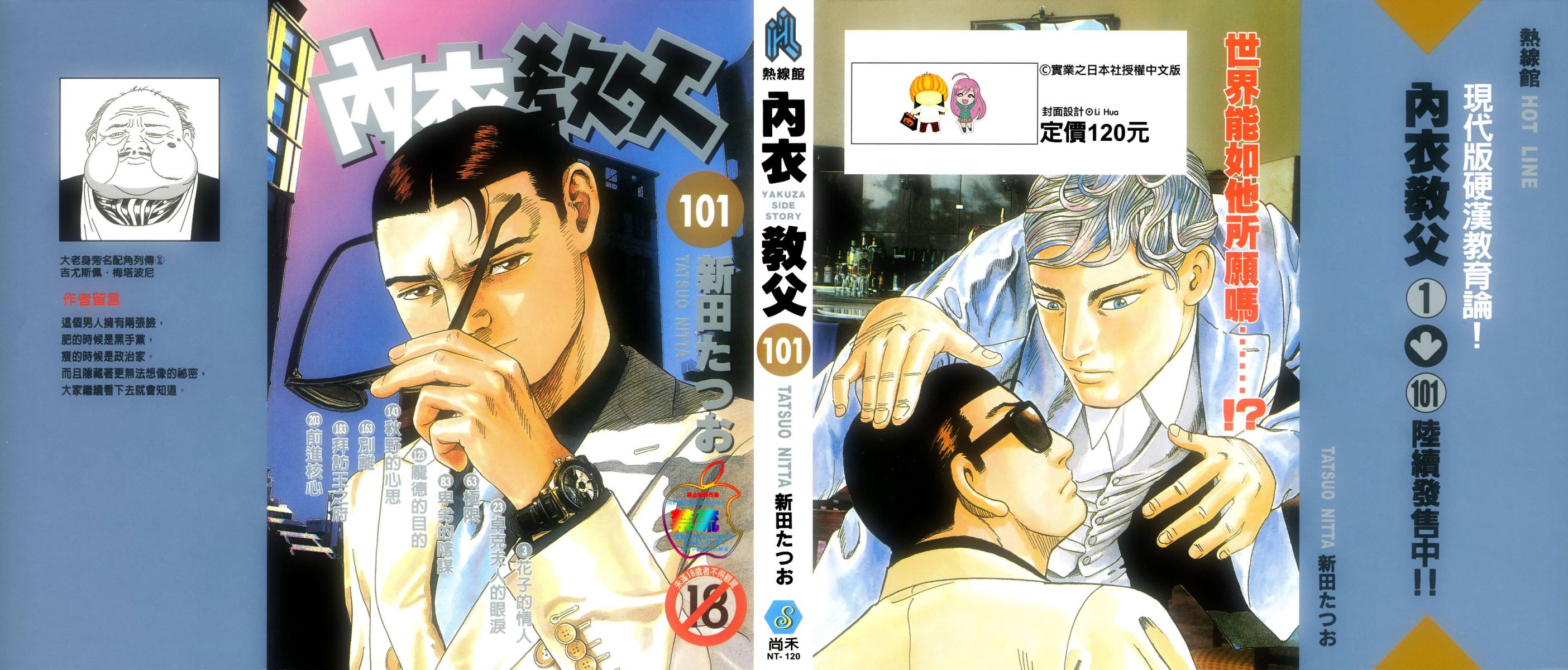 内衣教父第101卷图