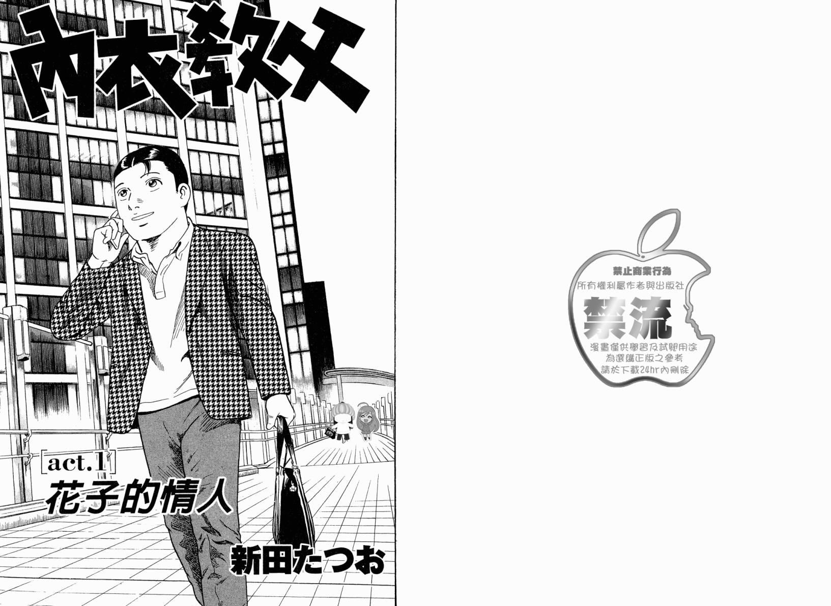 内衣教父第101卷图