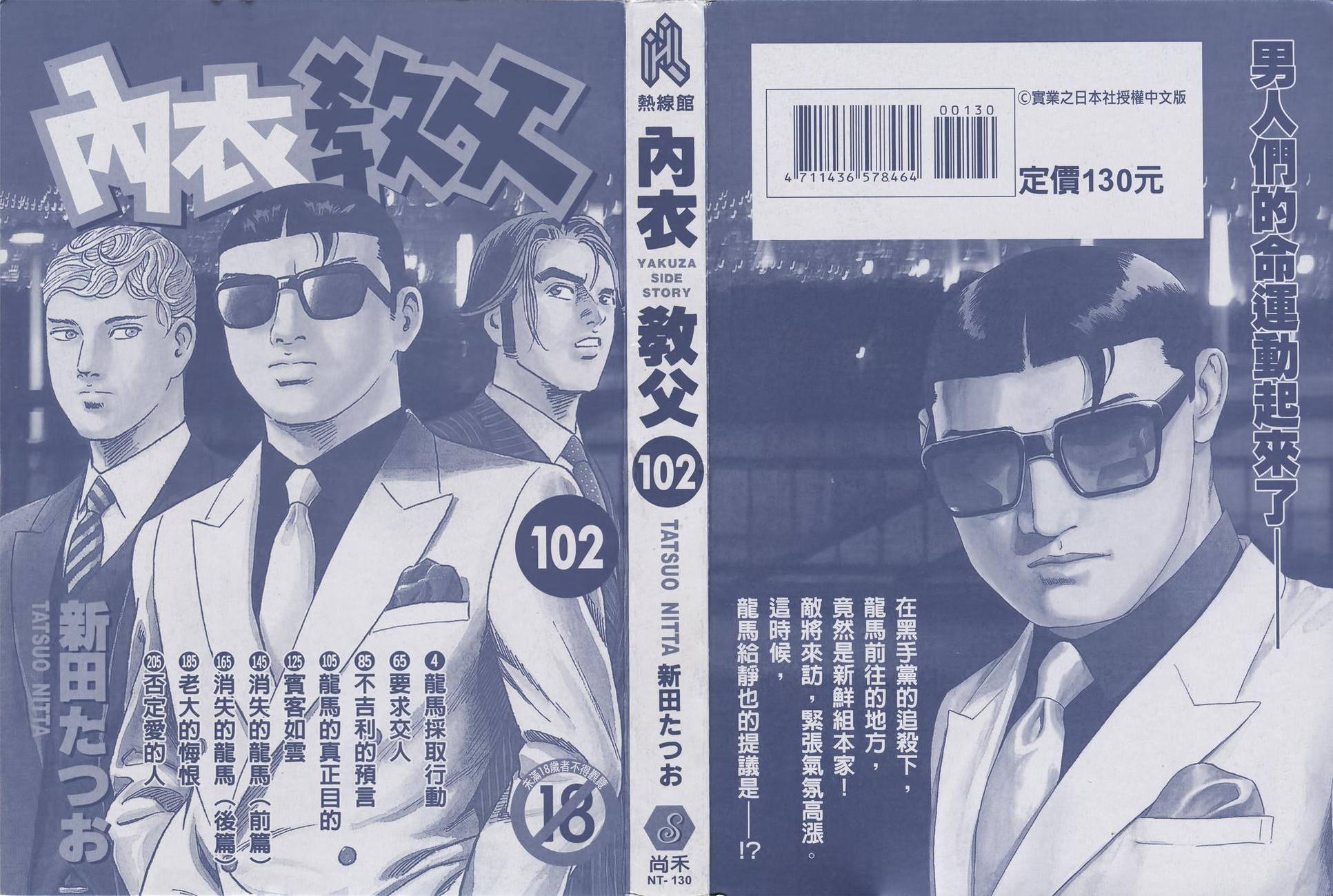 内衣教父第102卷图