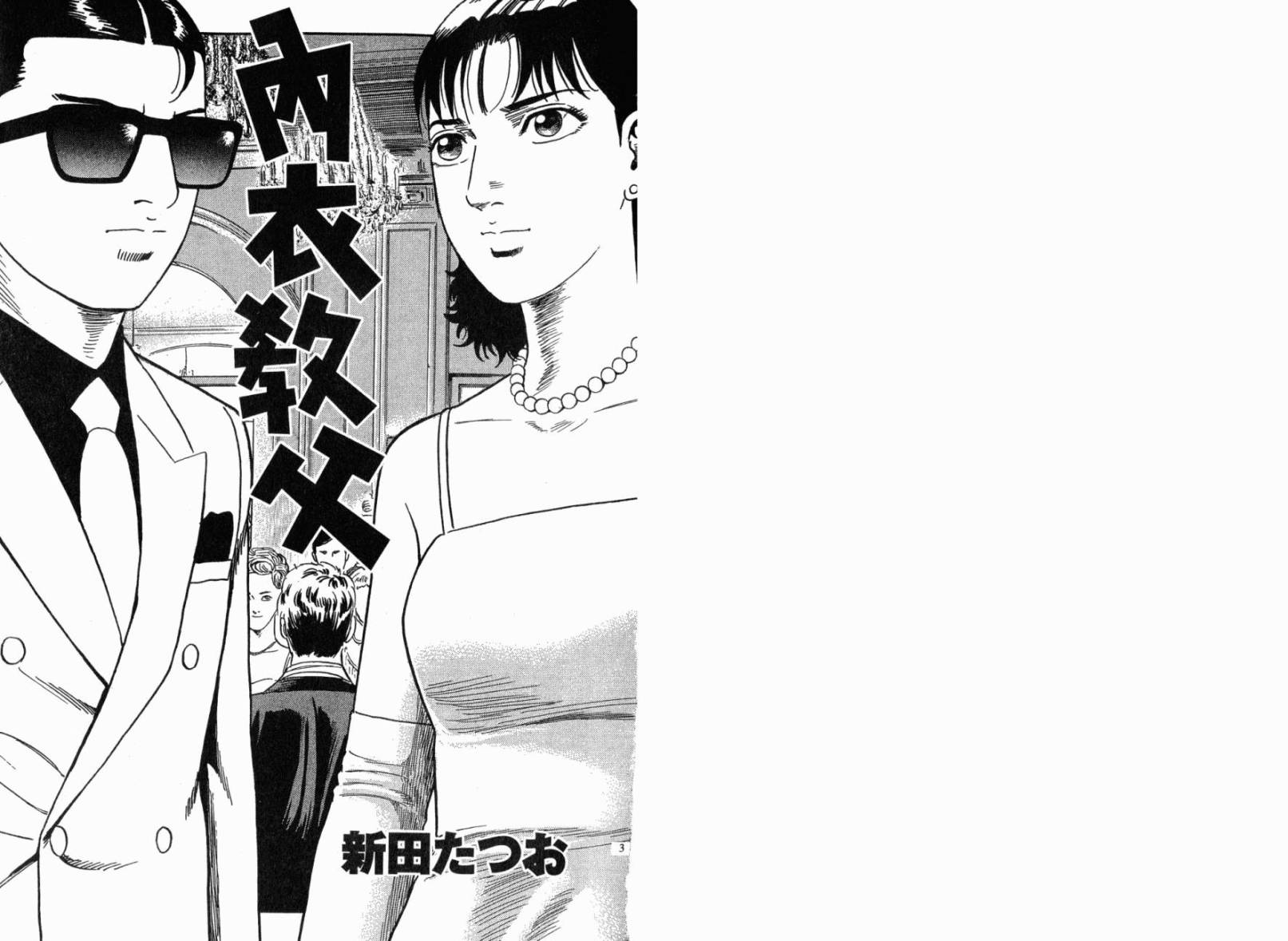 内衣教父第103卷图