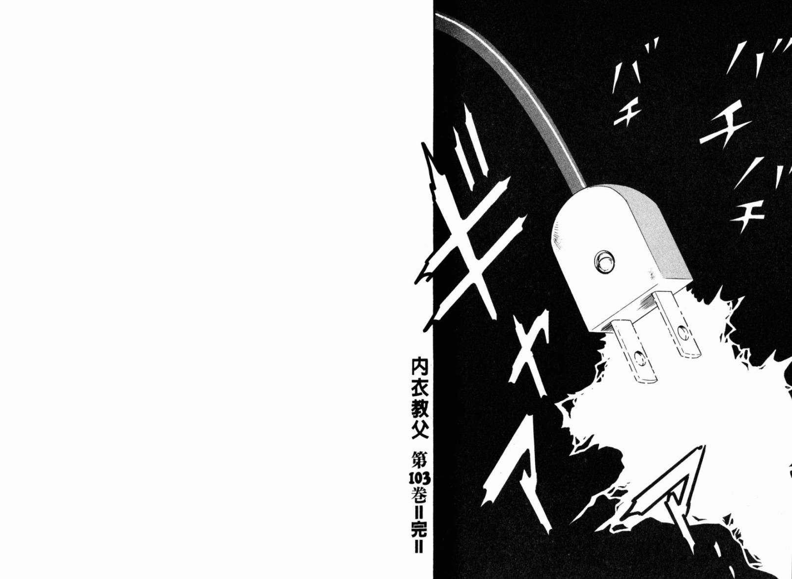 内衣教父第103卷图