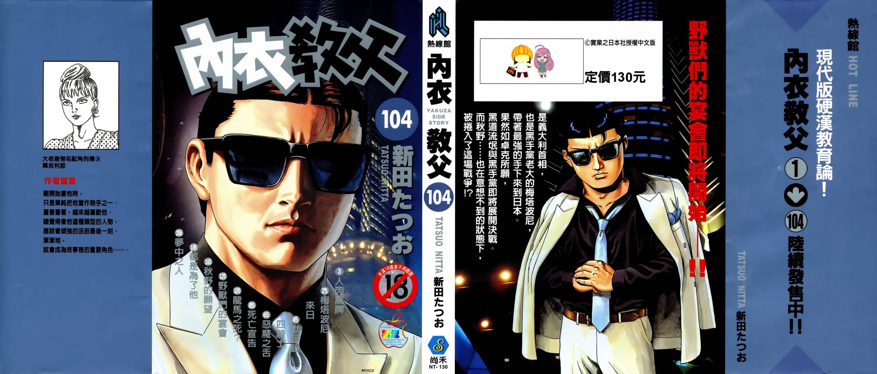 内衣教父第104卷图