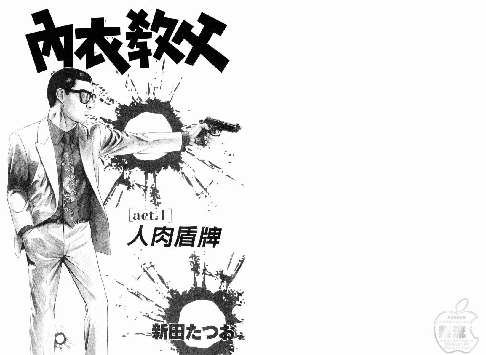 内衣教父第104卷图