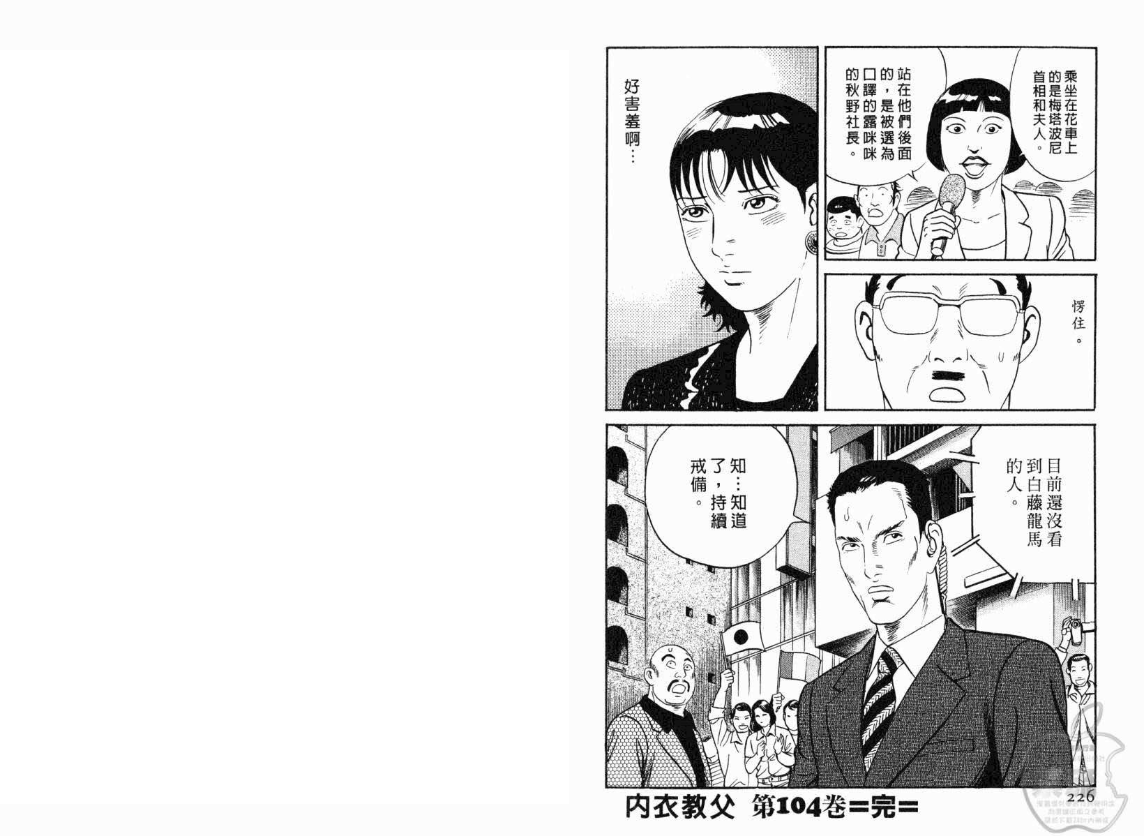 内衣教父第104卷图