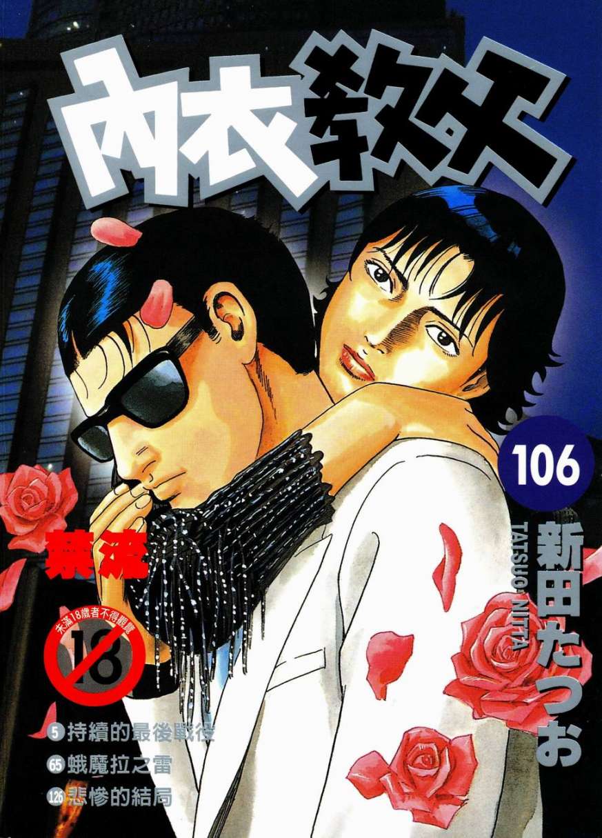 内衣教父第106卷图