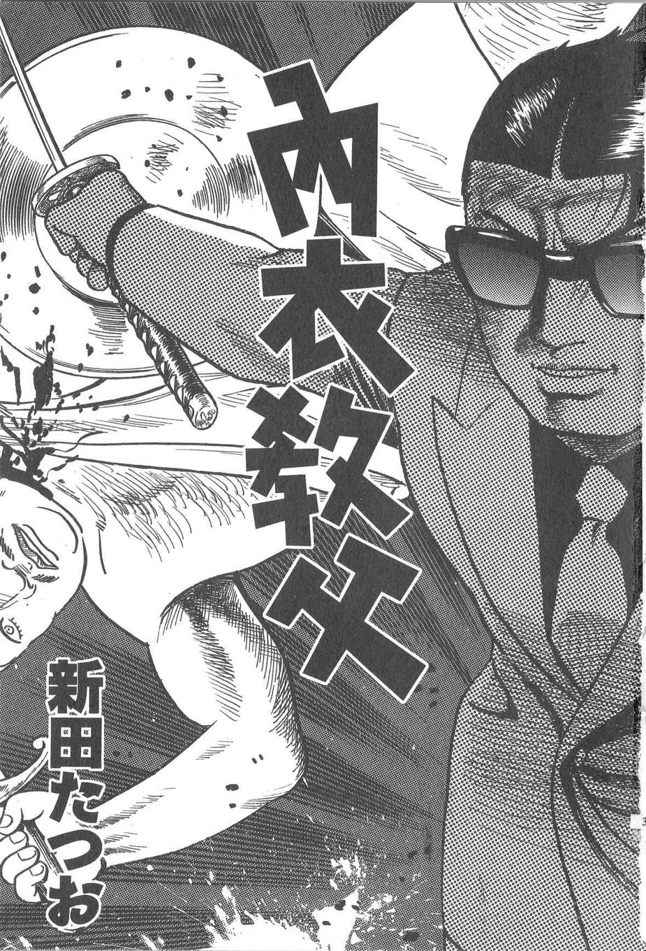 内衣教父第107卷图