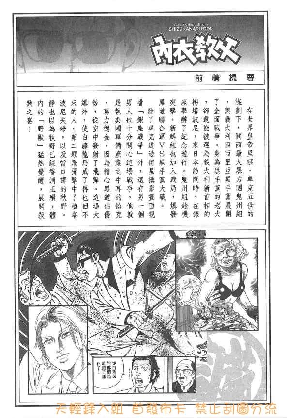 内衣教父第107卷图