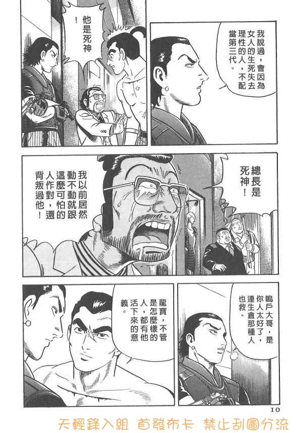 内衣教父第107卷图