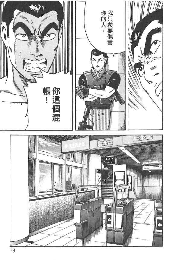 内衣教父第107卷图