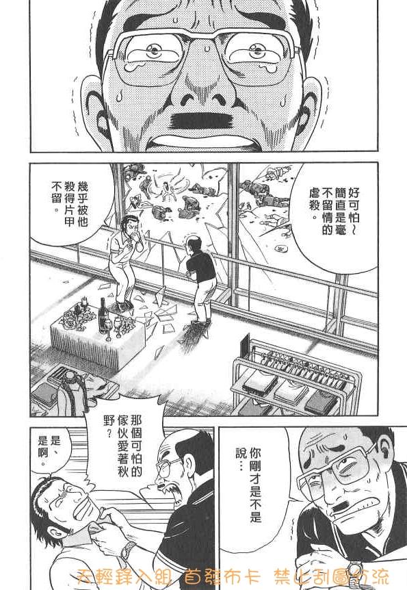 内衣教父第107卷图