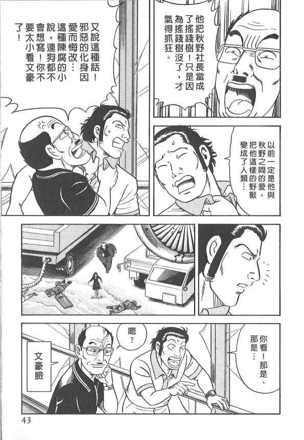 内衣教父第107卷图