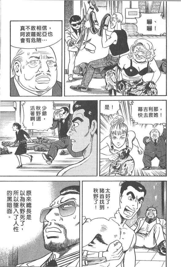 内衣教父第107卷图