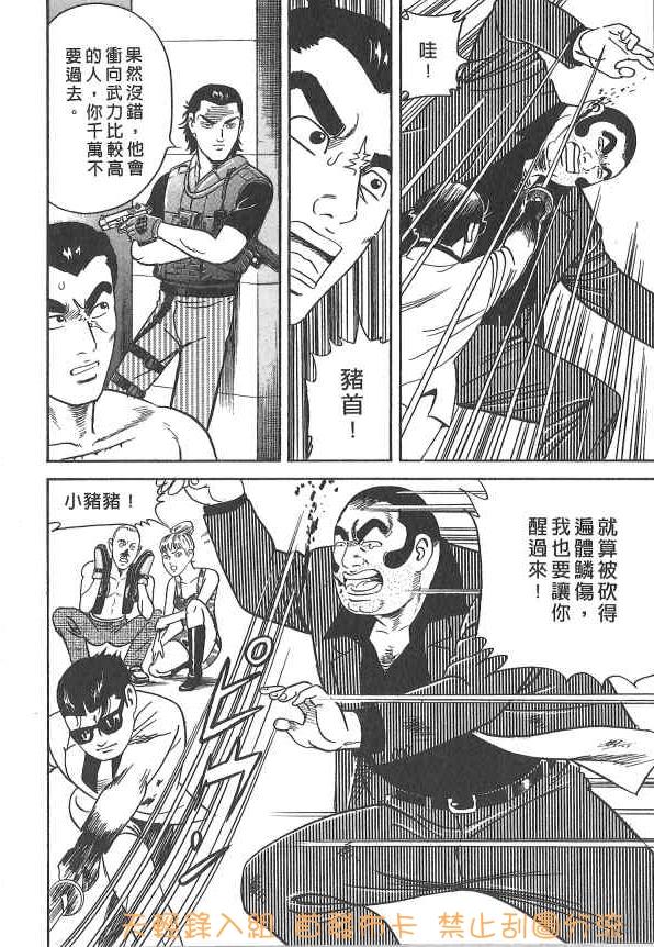 内衣教父第107卷图