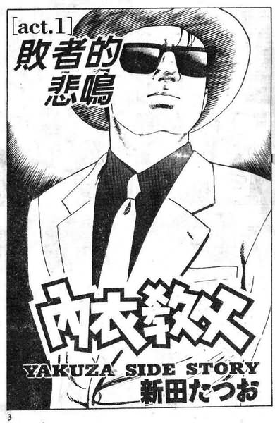 内衣教父第16卷图