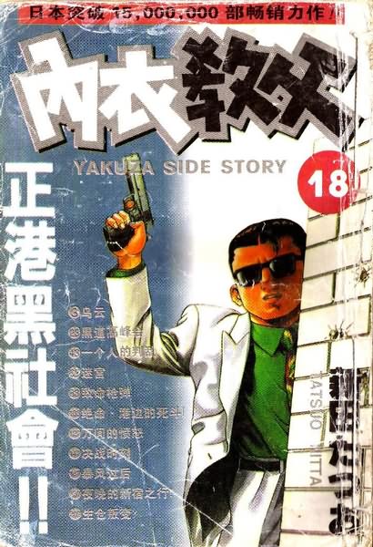 内衣教父第18卷图