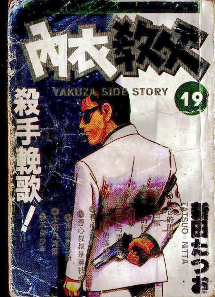 内衣教父第19卷图