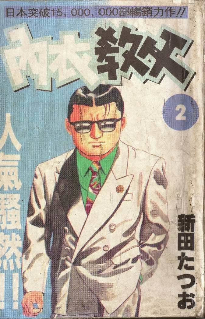 内衣教父第2卷图