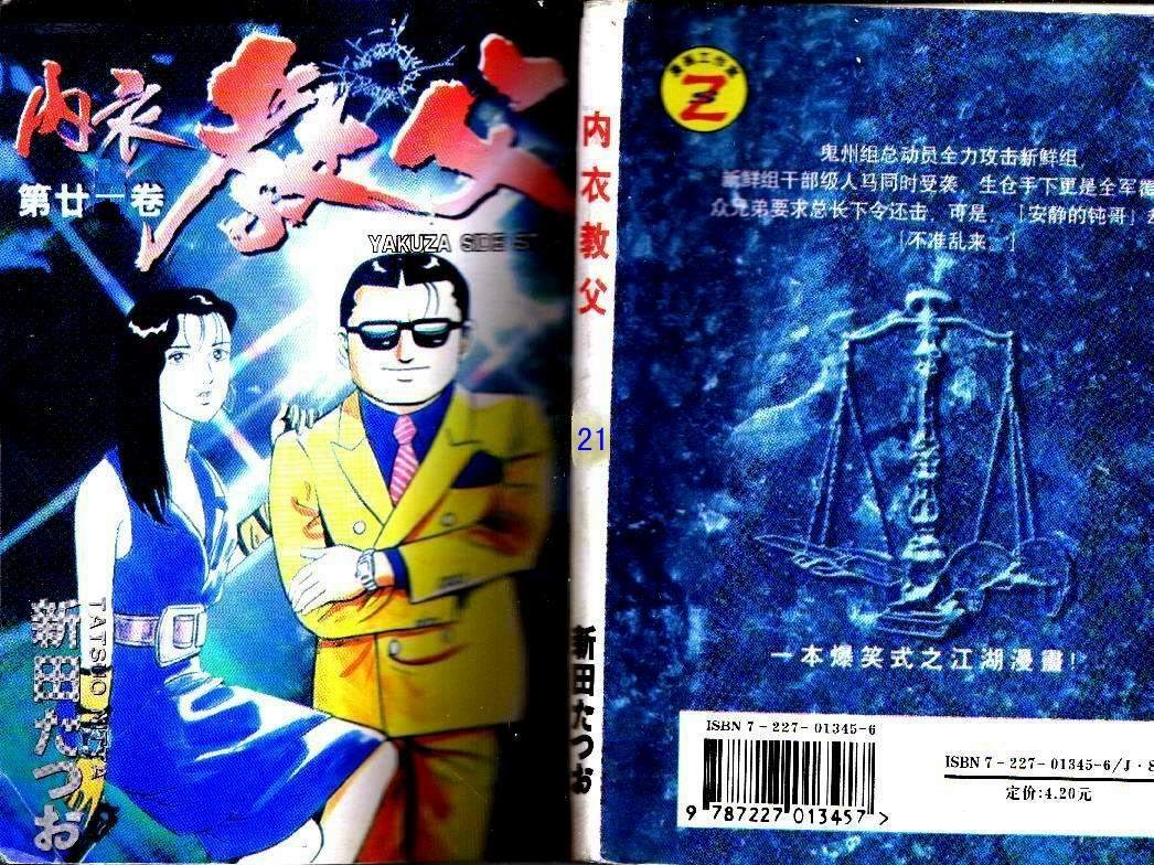 内衣教父第21卷图