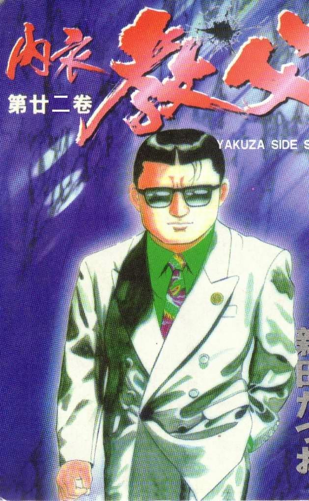 内衣教父第22卷图