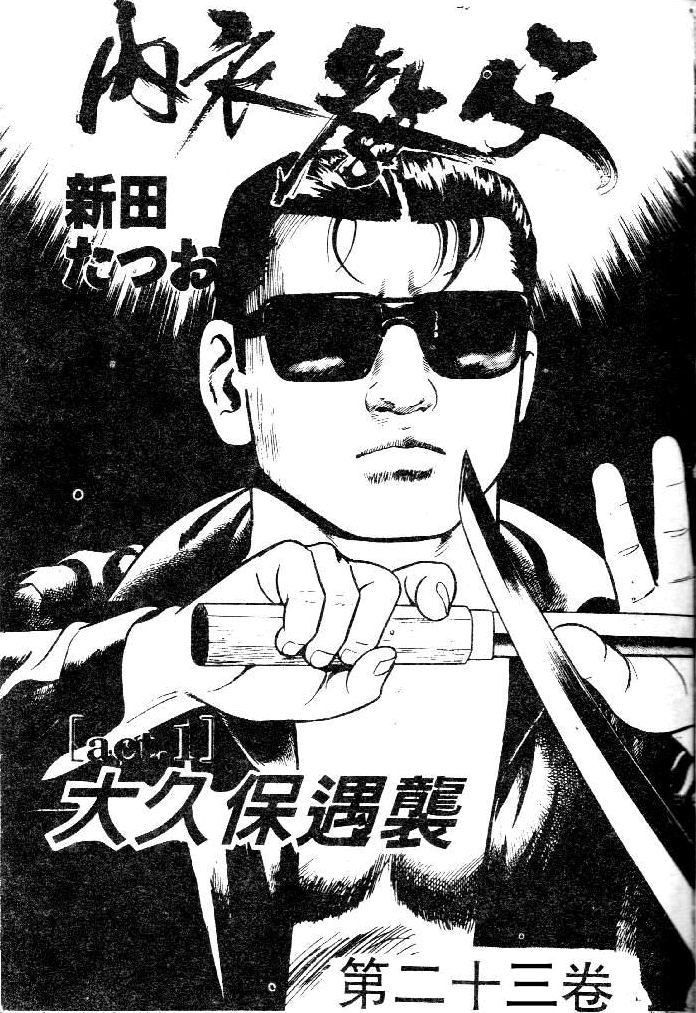 内衣教父第23卷图