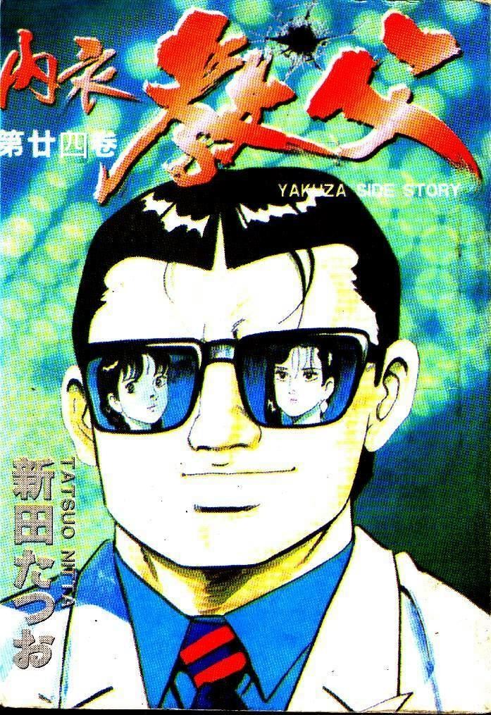 内衣教父第24卷图