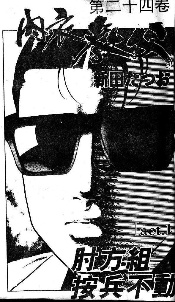 内衣教父第24卷图