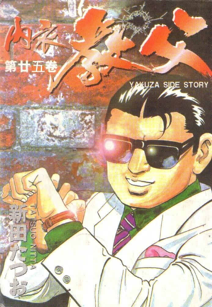 内衣教父第25卷图