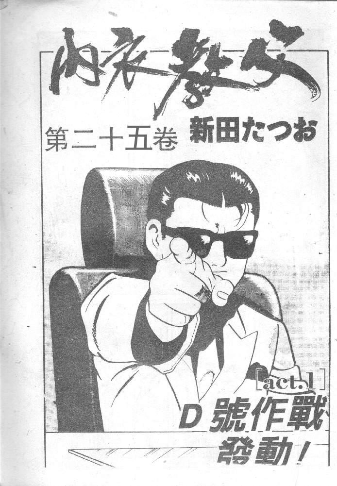 内衣教父第25卷图