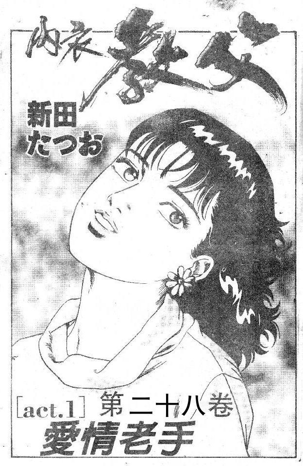 内衣教父第28卷图