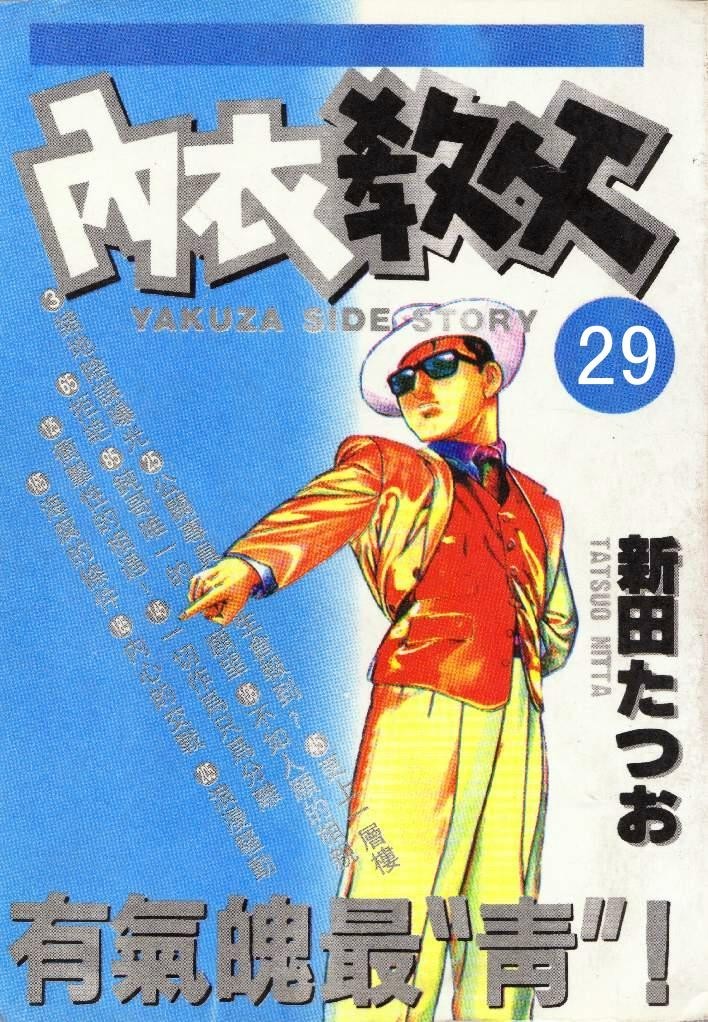 内衣教父第29卷图