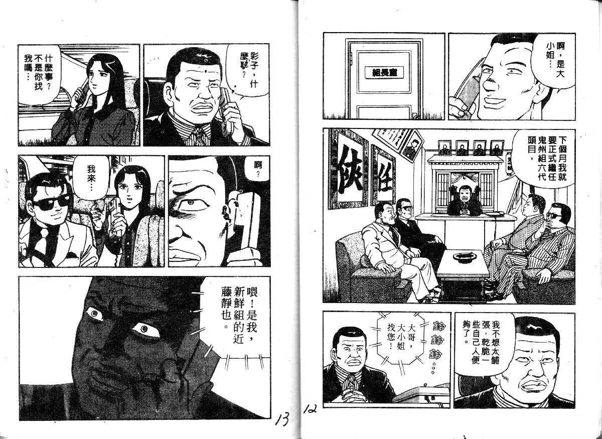 内衣教父第29卷图