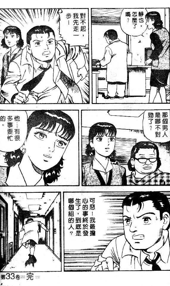 内衣教父第30卷图