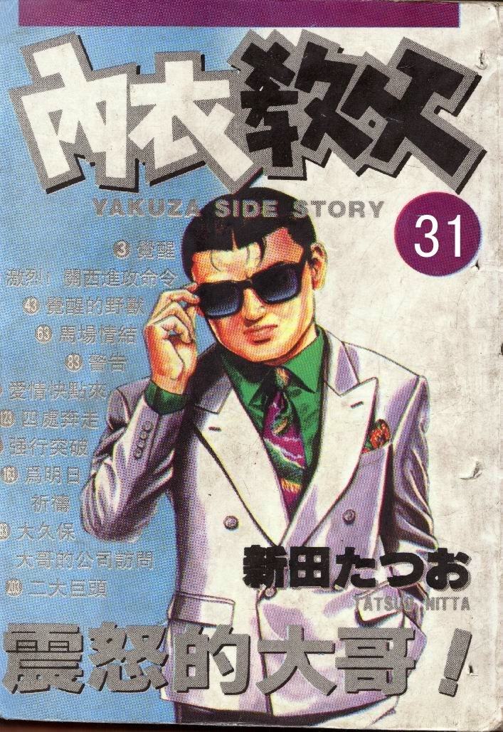 内衣教父第31卷图