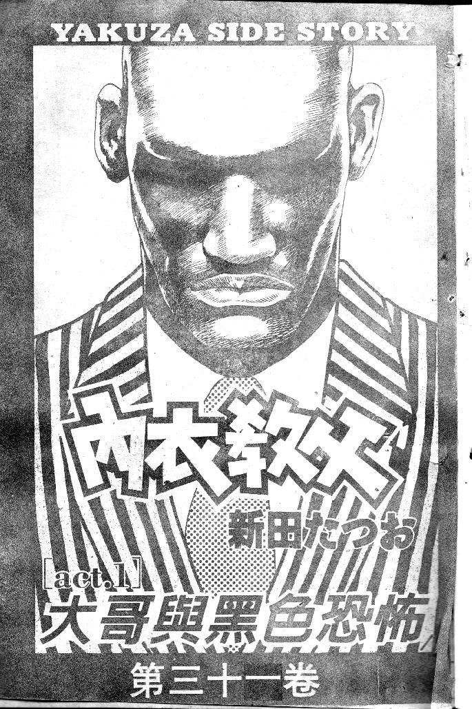 内衣教父第31卷图