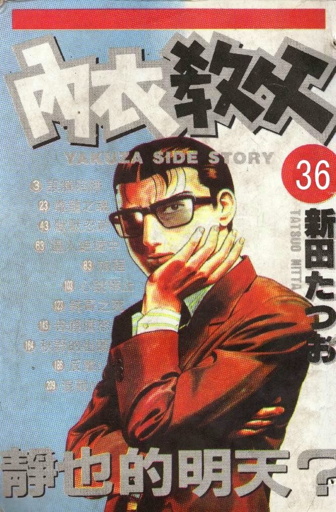 内衣教父第36话图