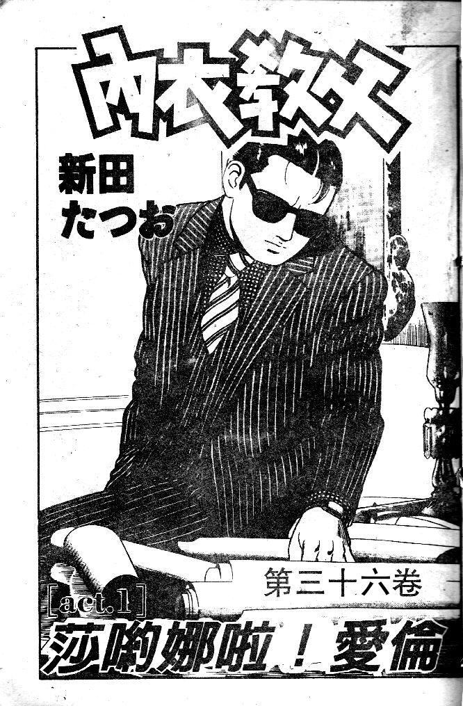 内衣教父第36话图