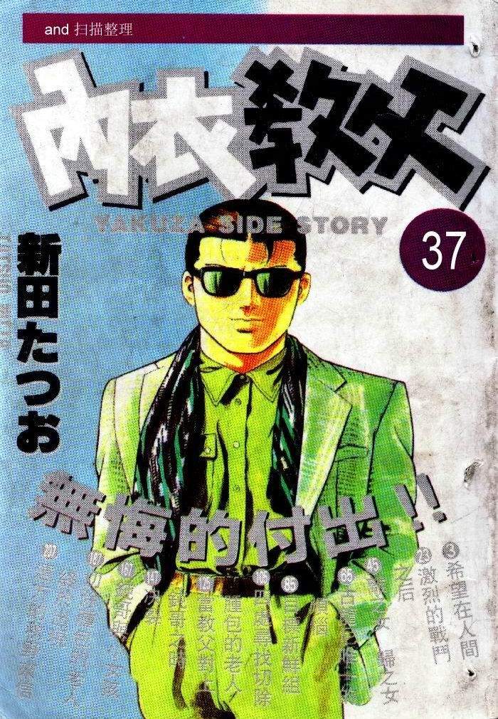 内衣教父第37话图