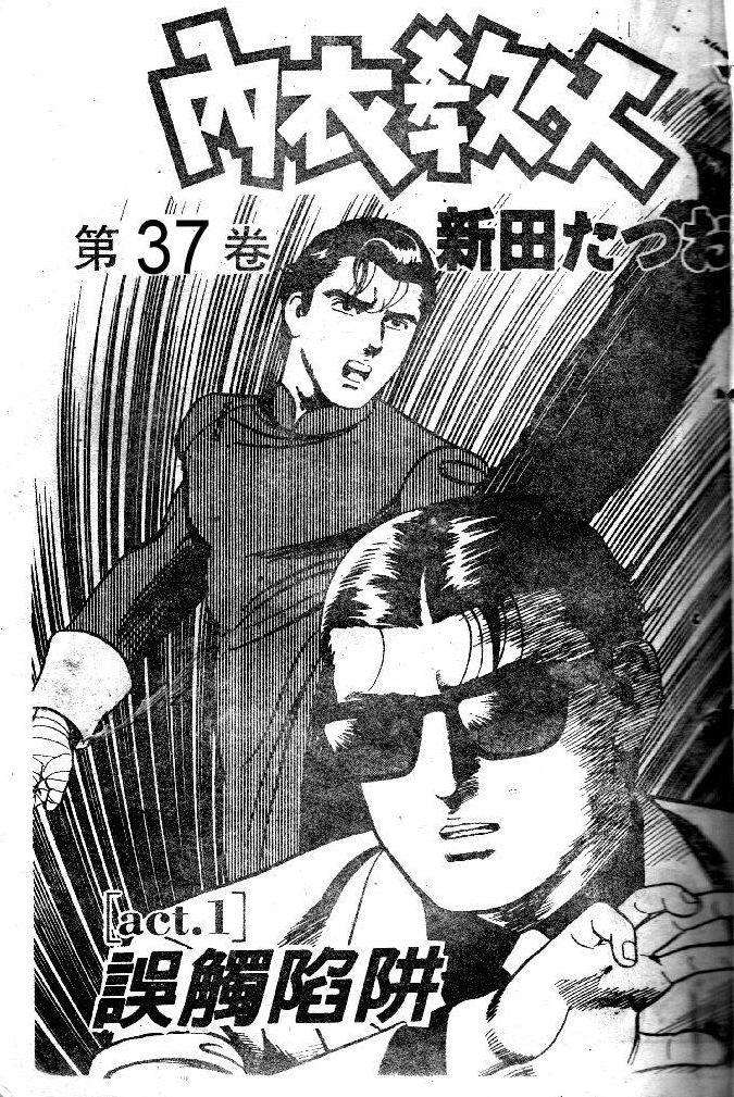 内衣教父第37话图