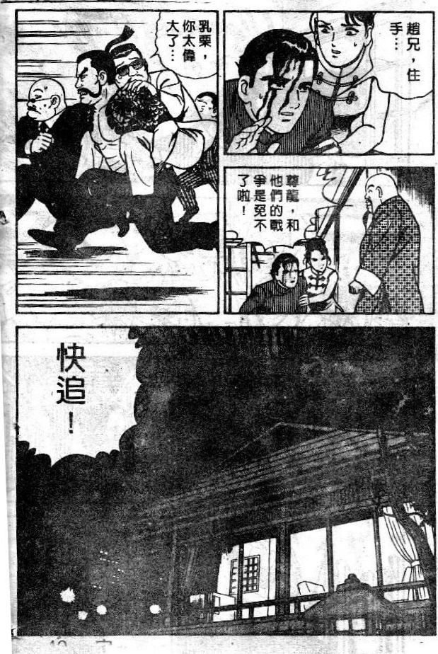 内衣教父第37话图