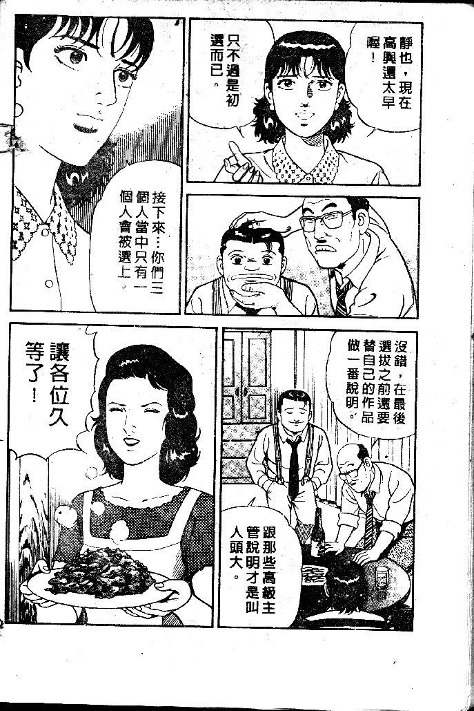 内衣教父第38话图