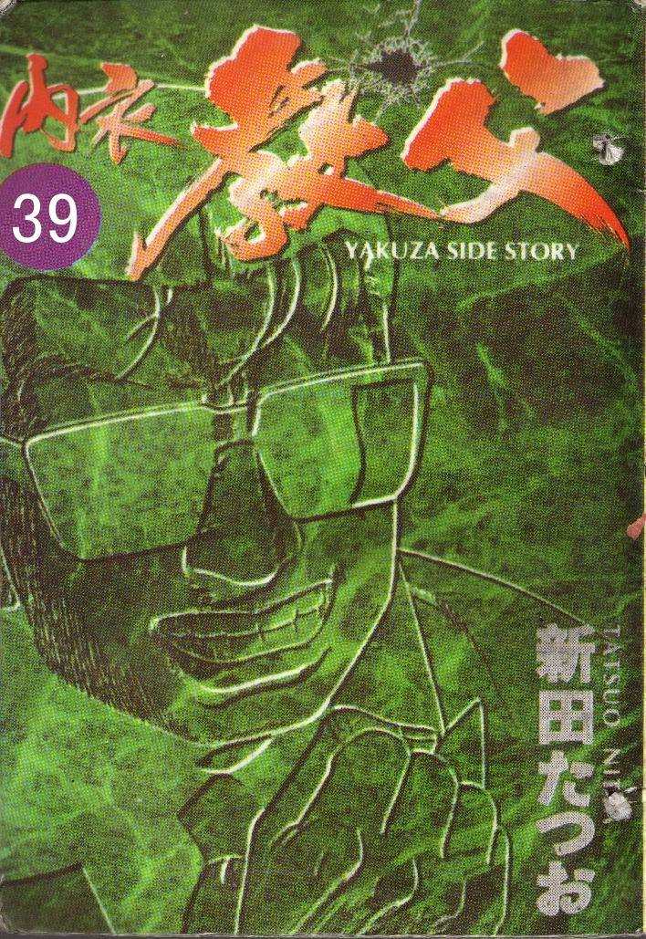 内衣教父第39话图