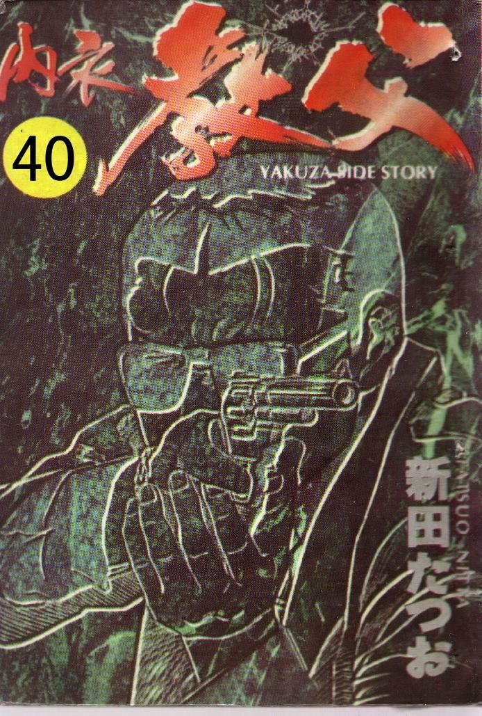 内衣教父第40话图