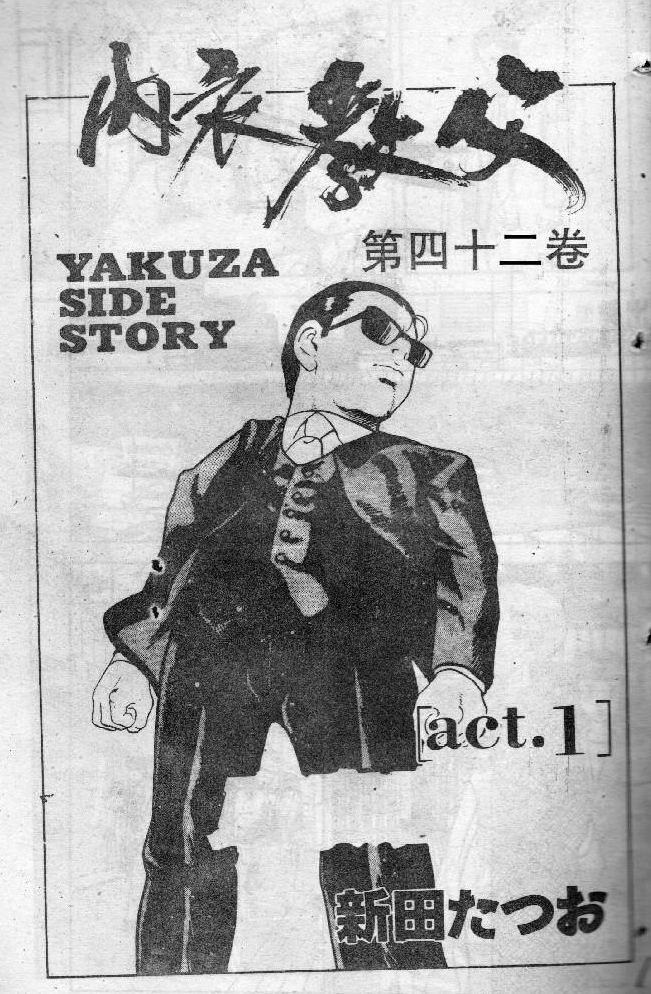 内衣教父第40话图