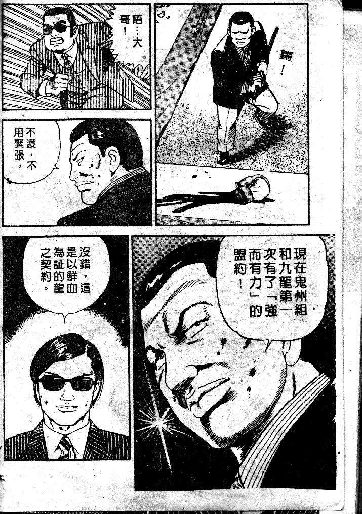 内衣教父第40话图