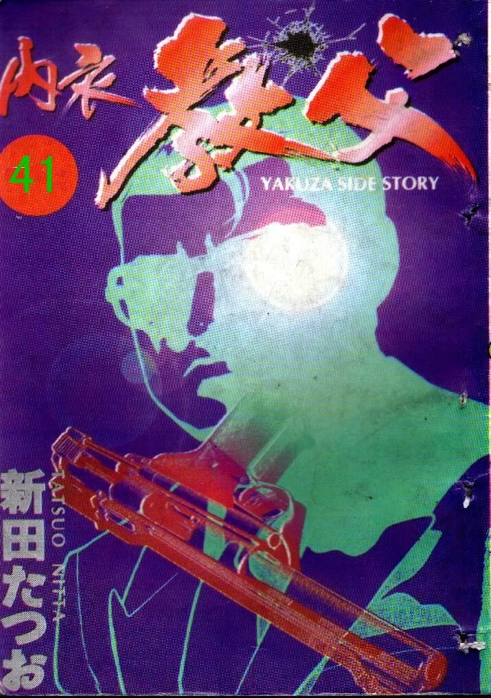 内衣教父第41卷图