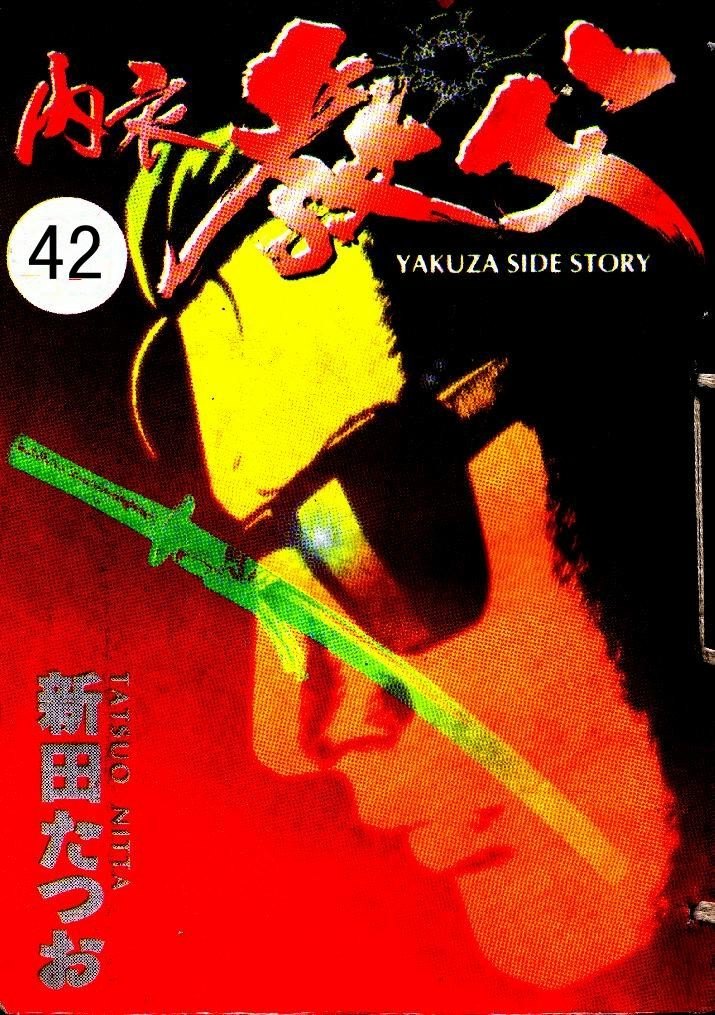 内衣教父第42卷图