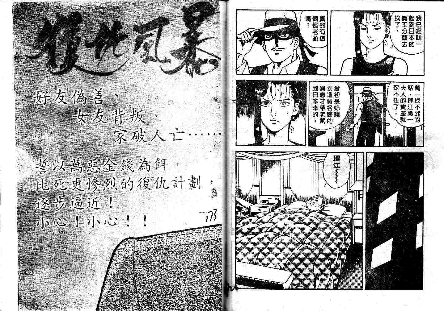 内衣教父第43卷图